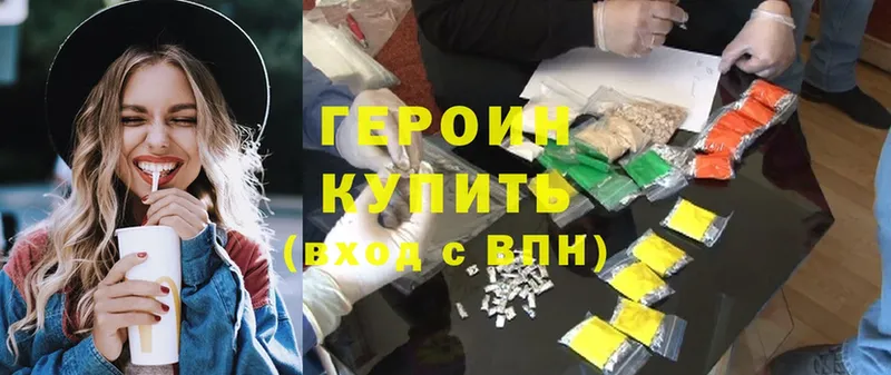 Героин Heroin  Рыльск 